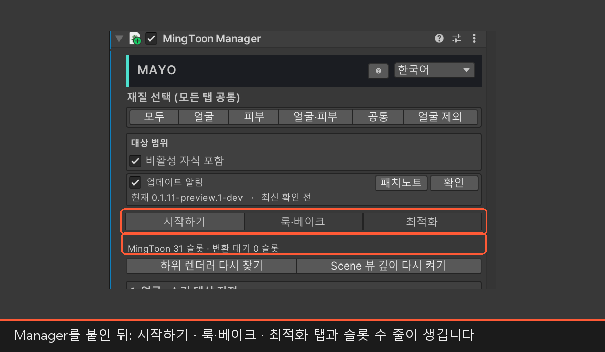 Manager を付けたあと、タブ 3 つとスロット数の行が見える Inspector